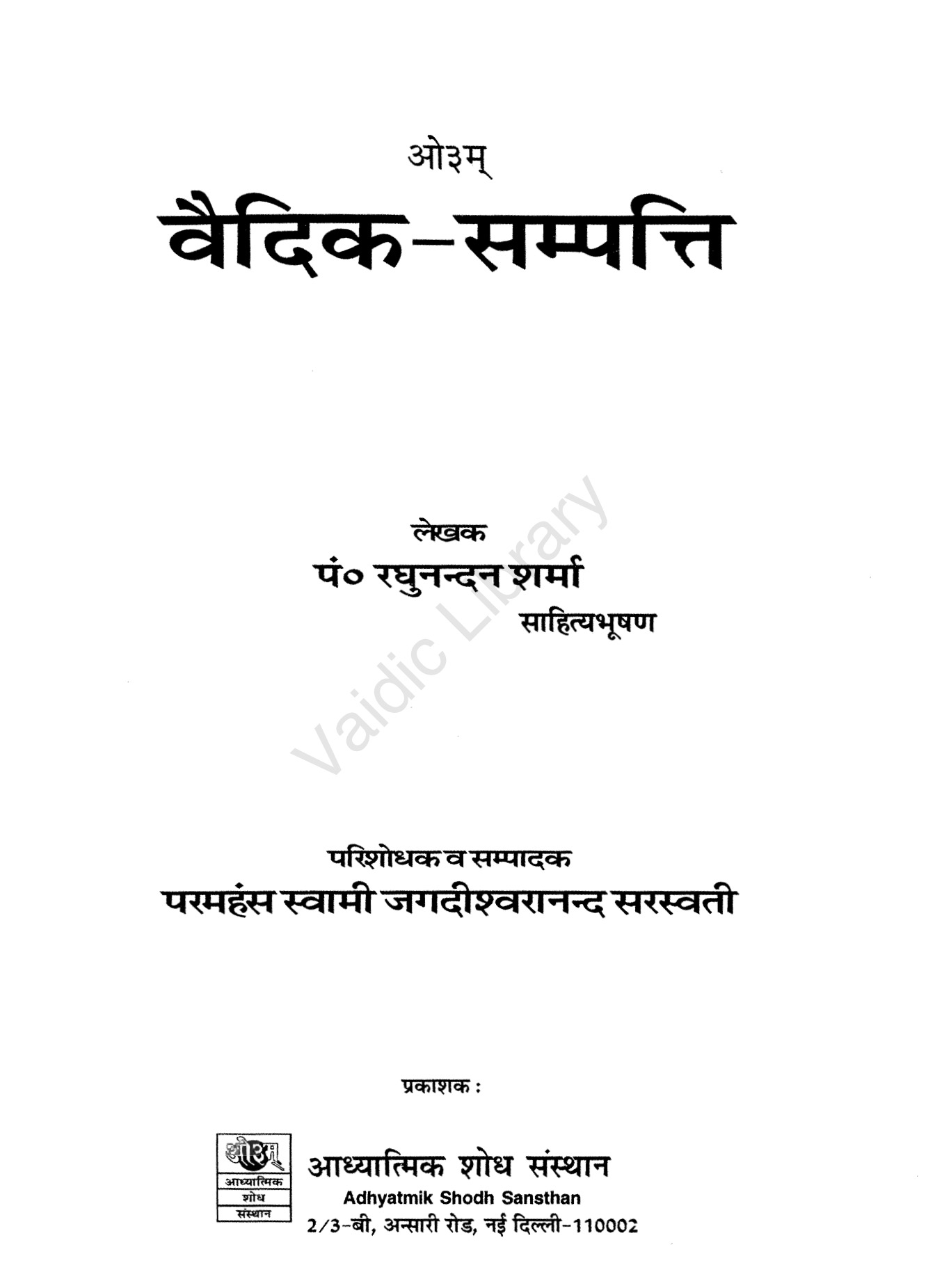 वैदिक-सम्पत्ति
